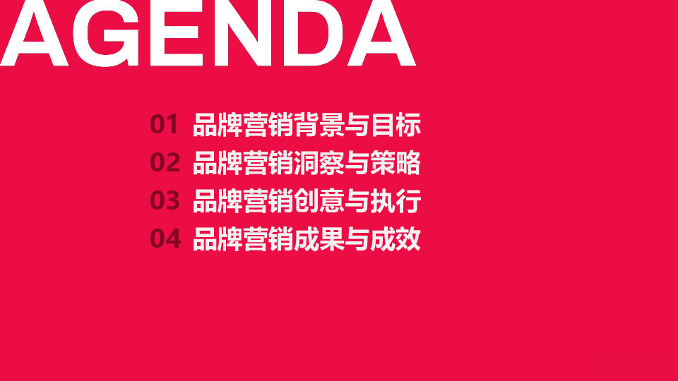 王老吉夏季整合营销